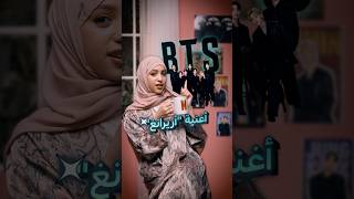شو هو سبب النقاش حول اريرانغ؟ وخبرونا أغنيتكم المفضلة لبتس😍  #تعلم_اللغة_الكورية #تعلم_مع_نتفليكس
