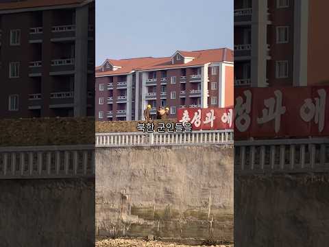 압록강에서 북한 보기 (대련4편)