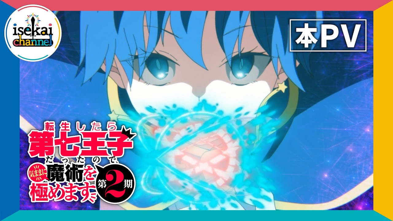 Tensei shitara Dainana Ouji Datta node, Kimama ni Majutsu wo Kiwamemasu 2nd Season