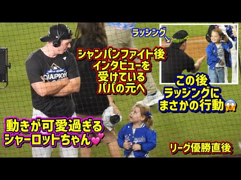 爆笑‼️シャンパン嫌いのシャーロットちゃんの行動が可愛くて面白過ぎた🤣 【現地映像】NLCS10/17vsブリュワーズShoheiOhtani