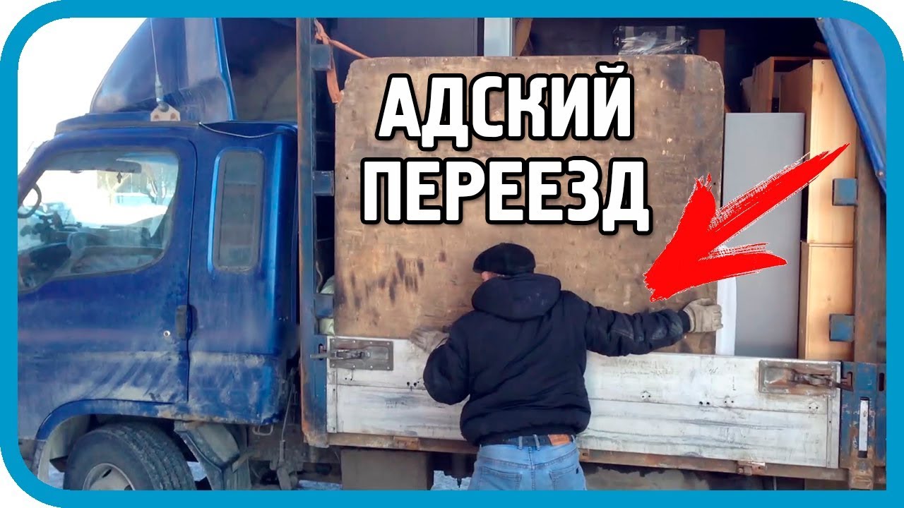 АДСКИЙ ПЕРЕЕЗД В ДЕРЕВНЮ КАК ЭТО БЫЛО Ещё больше вещей и хаоса