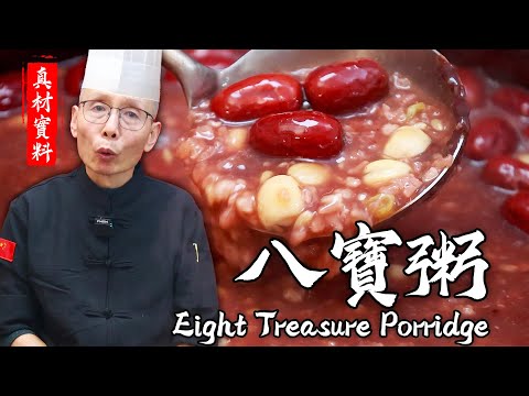 老師傅教你煮【八寶粥】秘訣，不是八種食材直接下鍋煮這麼簡單！