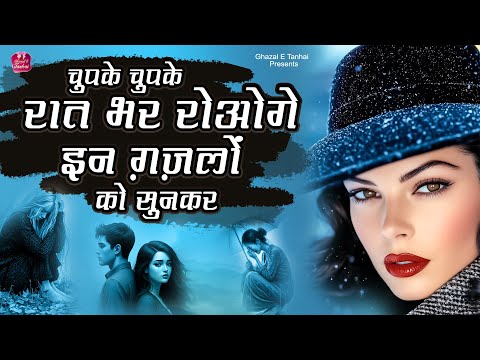 Dard Bhari Ghazal | Naim Sabri | Arshad Kamli | Tahir Chishti | Ghazal Jukebox | Hindi Ghazal