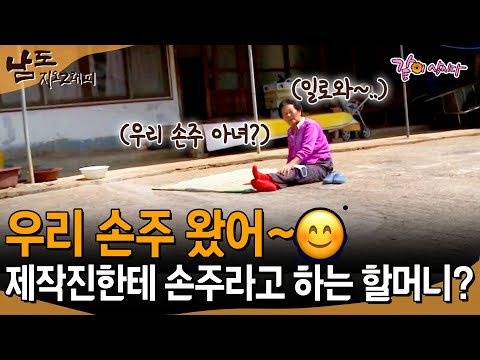 [남도지오그래피] "우리 손주 이제 왔어?" 제작진 보고 손자인줄 알고 어서 들어오라는 할머니..| KBS 2013.04.24