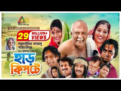 Harkipte | হাড় কিপটে | AKM Hassan | Chanchal | Shamim Jaman | Comedy Teleflim | ATN Bangla Natok