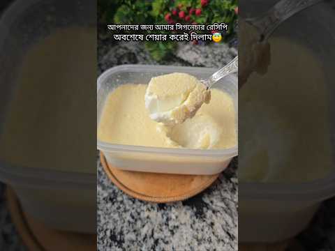 Ridoy Ferdous Khan Channel এর সিগনেচার মিষ্টি দই রেসিপি‼️#mistidoi #mistidoirecipe #shorts#doirecipe