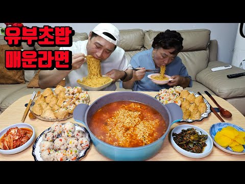 유부초밥에 매운라면 초밥 김치 라면 먹방 korean Fried Bean Curd Rice Ball noodles ramen mukbang eating show