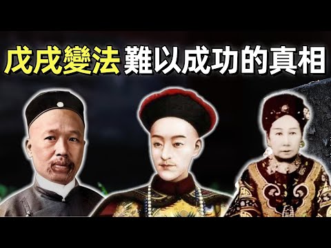 戊戌變法 | 難以成功的真相 | 康有為的變法方案 | 變法的最大阻力