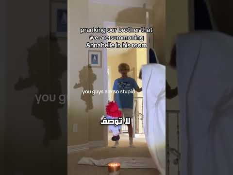 هل إخوتك يلعبون معك بهذه الطريقة 😂؟