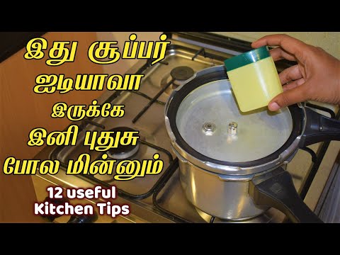 அடேங்கப்பா இவ்ளோ நாளா இது தெரியாம கஷ்டப்பட்டோமே/kitchen tips in tamil /samayal kurippu