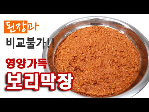 된장과는 비교불가 간편하게 보리막장 만들기 맛보면 반해요  #234