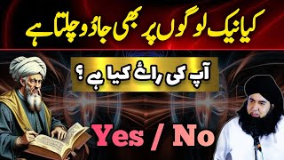 Kya Naik Logon Pe JADU Chalta Hai | Jadoo Ki Kat Ka Fori Amal | Dr Hamed Shaafi | TALAASH