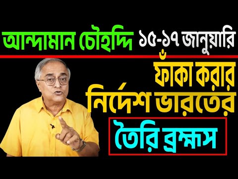 সব প্রস্তুতি নিখুঁত ভাবে সেরে রাখছে ভারত, তার প্রমাণ আন্দামানের ঘটনা ।