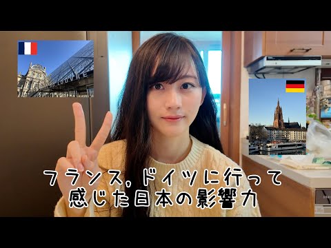 日本好き韓国人が初めてヨーロッパ旅行に行って日本の影響力に感動した理由