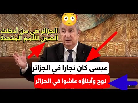 جميع الأنبياء والمرسلين كانوا من أصل جزائري ‼️