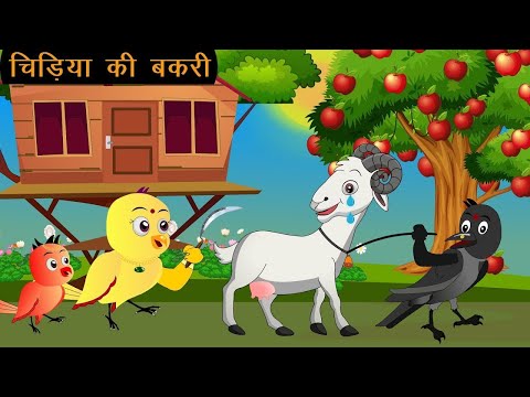 कार्टून चिड़िया | Episode New | Chidiya Wala Cartoon | Tuni Achi Cartoon | Hindi Kahani | Chichu TV