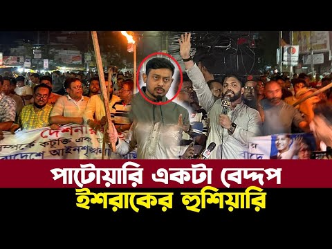 ইশরাক মাঠে নেমে এনসিপিকে কড়ায় গন্ডায় জবাব দিলেন যে কারণে