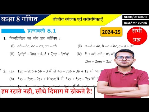 Prashnawali 8.1 ganit kaksha 8 | प्रश्नावली 8.1 कक्षा 8 गणित /Class 8 maths chapter 8.1 hindi medium