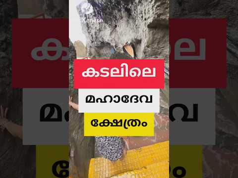 Mahadeva sea temple #mrxenexo