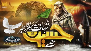 New Manqabat Hazrat Hussain 2025/1447 |  Rahber Hussain | Jalabeeb Qadri | Nasheed Club