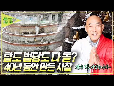 탑도, 법당도 다 돌로 만들었다?! 스님이 40년 동안 돌 사찰을 만든 사연은? [2TV 생생정보] KBS 250206 방송