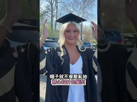 她找到了最棒的戴學士帽的方式