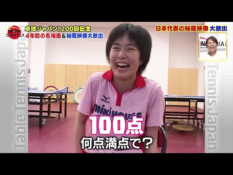 【秘蔵映像】石川佳純 赤面… 数学の点数が36点（笑）｜卓球ジャパン！