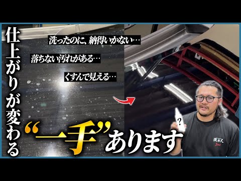【洗ってるのにキレイじゃない…】よくある車のボディーお悩みQ&A7選【“この一手”で見違える仕上がりに】