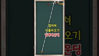 권발해선수가 실패한 두께 조절이 절대적인 난구 #난구풀이