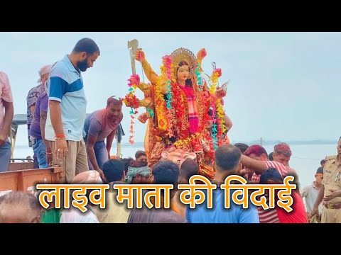 दुर्गा जी की विदाई 🙏🏻🙏🏻 my first live #firstvlog