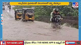 తెలంగాణలో వర్ష బీభత్సంఐదు జిల్లాలకు రెడ్‌ అలర్ట్‌ | Rain Alert - TV9