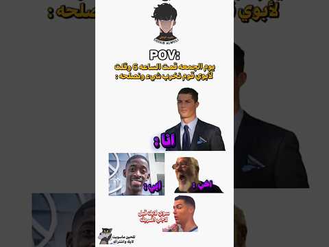 الاب : الحمدلله عرفت أربي 💔😂