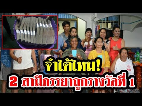 จำได้ไหม 2สามีภรรยาดวงเฮง ถูกรางวัลที่ 1 รับทรัพย์ 90 ล้าน ล่าสุดนี่คือสิ่งที่พวกเขาทำกับคนทั้งบ้าน