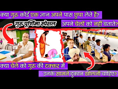 Kya har guru apne student se koi ek Gyan Chhupa Lete hai? | ￼led tv repairing course | raj technical