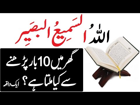 Ya Samio: Allah Ka Naam Jo Aapki Har Dua Qubool Karwa Sakta Hai | Islamic Teacher