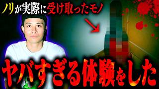 【驚愕】ノリがとある検証をしたら信じられないモノを受け取りました。