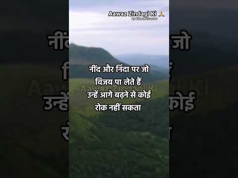 नींद और निंदा पर जो विजय पा लेते हैं...| Heart Touching Motivational Suvichar in Hindi