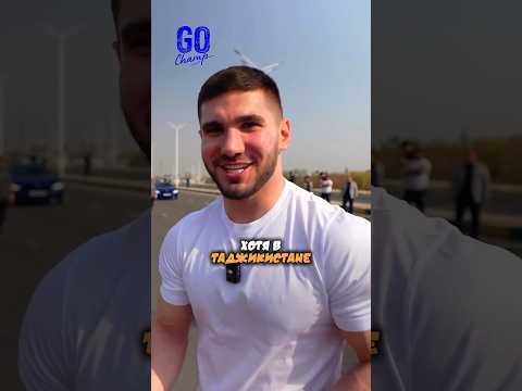 😳Тамаев ПРОТИВ ТОНИРОВКИ - ПОКАЗЫВАЕТ ПРИМЕР #асхабтамаев #таджикистан #гонка