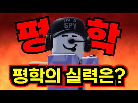 아무리 평학이라도 잼못타에서 100명을 이기는 건 불가능하지 않나❓