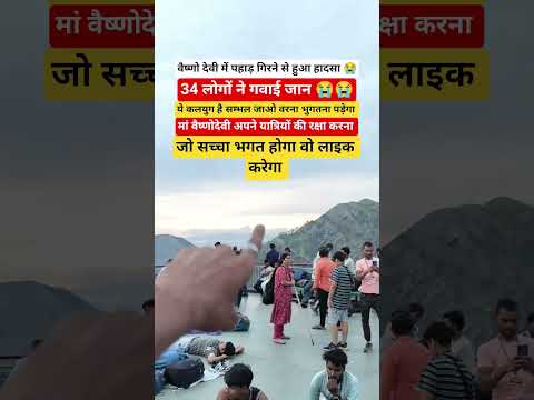 vaishno devi 😲😲 #vaishnodevi #vaishnodeviyatra #jammukashmir #jammu #youtubeshorts