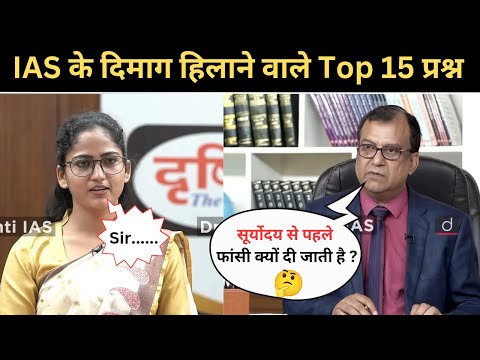 UPSC Mock Interview 📚 | IAS Interview Questions | Most Brilliant Answers | General knowledge