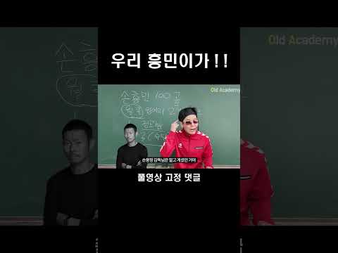 손웅정이 기본기를 강조 하는 이유#shorts