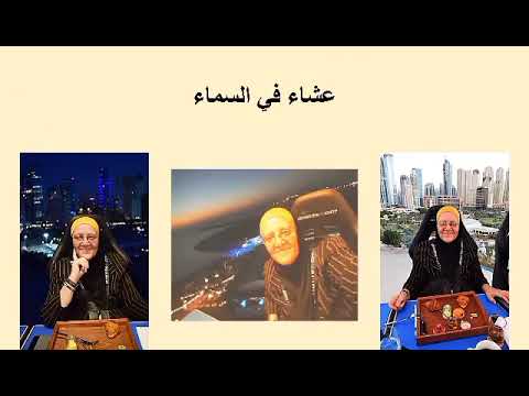 فيديو 2 من رواية بقاع العالم المختلفة كما تراها فتاة عربية