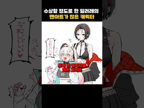 수상할 정도로 한 일러레의 팬아트가 많은 캐릭터