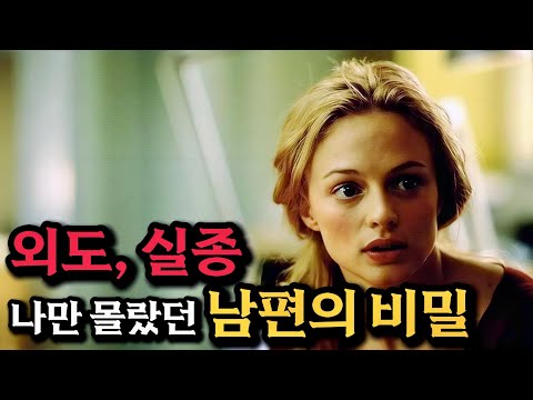 여주 미모에 홀리듯 클릭했지만, "충격적인 결말"에 더 정신을 못 차린 스릴러 [결말포함]