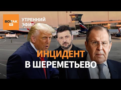 🔴 Пассажирские самолёты столкнулись в Москве. Налёт дронов на Данию / Утренний эфир