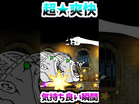 にゃんこ大戦争 最★高に気持ち良い瞬間　【にゃんこ大戦争】