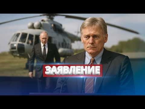 Putin goes to the front / Official Kremlin statement