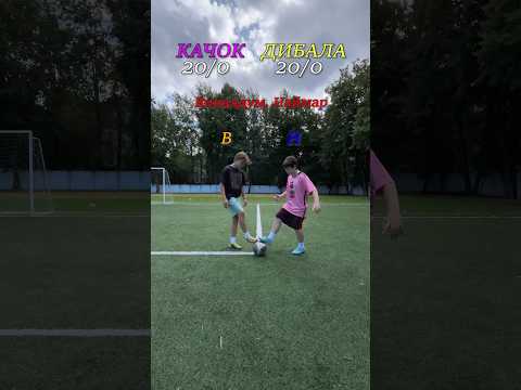 ДИБАЛА vs КАЧОК! СКОРОСТНАЯ ЧЕКАНКА С УГАДЫВАНИЕМ ФУТБОЛИСТОВ…