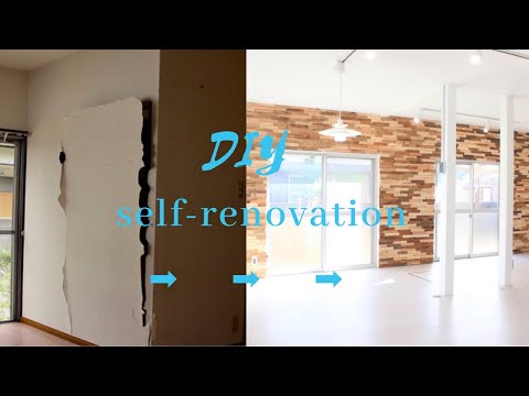 【DIY】築45年空き家を20万円でセルフリフォーム！相続物件を劇的ビフォーアフター！